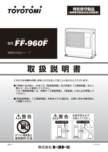 toyotomiトヨトミ FF-960F